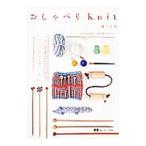 おしゃべりＫｎｉｔ／林ことみ