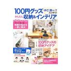 Yahoo! Yahoo!ショッピング(ヤフー ショッピング)１００円グッズ・かご・箱ｅｔｃ．でスッキリ！かんたん収納＆インテリア６２３テク