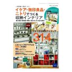 Yahoo! Yahoo!ショッピング(ヤフー ショッピング)イケア・無印良品・ニトリでつくる収納インテリア