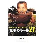 Yahoo! Yahoo!ショッピング(ヤフー ショッピング)２０代のうちに知っておきたい仕事のルール２７／藤沢賢