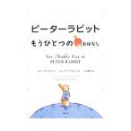  Peter Rabbit уже один. .. нет |ThompsonEmma