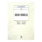 親族・相続法／犬伏由子