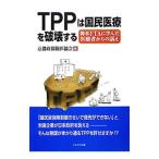 TPP. страна . медицинская помощь . поломка . делать | Kyoto (столичный округ) гарантия . ассоциация 