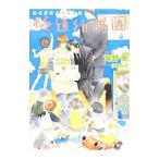 極道幼稚園／海野幸