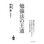 Yahoo! Yahoo!ショッピング(ヤフー ショッピング)勉強法の王道／伊藤真