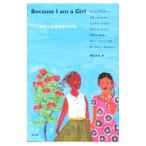 Because I am a Girl|tim* butcher 