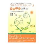 Yahoo! Yahoo!ショッピング(ヤフー ショッピング)“だから、何事もうまくいく”ラクラク実践法／生田哲