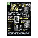 Yahoo! Yahoo!ショッピング(ヤフー ショッピング)現代日本を操った黒幕たち