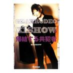 GRANRODEO KISHOW. .. делать вместе . человек |. гора . глава 