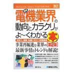 Yahoo! Yahoo!ショッピング(ヤフー ショッピング)最新電機業界の動向とカラクリがよ〜くわかる本／福井晋
