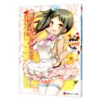 Yahoo! Yahoo!ショッピング(ヤフー ショッピング)彼女がフラグをおられたら −ここは俺に任せて、お前は夏休みを満喫しろ−／竹井１０日