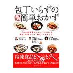 Yahoo! Yahoo!ショッピング(ヤフー ショッピング)包丁いらずの超簡単おかず
