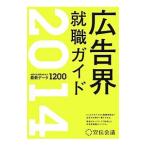 Yahoo! Yahoo!ショッピング(ヤフー ショッピング)広告界就職ガイド ２０１４／宣伝会議