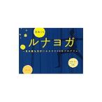 Yahoo! Yahoo!ショッピング(ヤフー ショッピング)日めくりルナヨガ／ＧＯＲＩ宮下