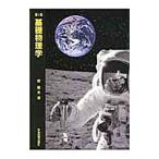 基礎物理学／原康夫