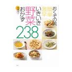 Yahoo! Yahoo!ショッピング(ヤフー ショッピング)おくぞの流簡単激早いきいき野菜おかず２３８／奥薗寿子
