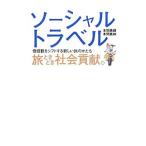 Yahoo! Yahoo!ショッピング(ヤフー ショッピング)ソーシャルトラベル／本間勇輝