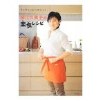 岡江久美子の楽食レシピ／岡江久美子