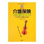 Yahoo! Yahoo!ショッピング(ヤフー ショッピング)介護保険／越智登代子