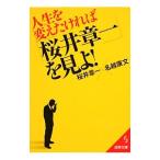  жизнь . изменение ....[ Sakura . глава один ]. видеть .!| Sakura . глава один 