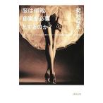 Yahoo! Yahoo!ショッピング(ヤフー ショッピング)服は何故音楽を必要とするのか？／菊地成孔