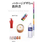 Yahoo! Yahoo!ショッピング(ヤフー ショッピング)パッケージデザインの教科書／日経ＢＰ社