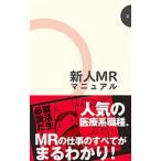 Yahoo! Yahoo!ショッピング(ヤフー ショッピング)新人ＭＲマニュアル／ＭＲの未来を考える会