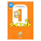 Yahoo! Yahoo!ショッピング(ヤフー ショッピング)Ｏ型さんダイエット／中島文保