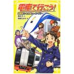電車で行こう！ −超難解！？名古屋トレインラリー−