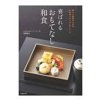Yahoo! Yahoo!ショッピング(ヤフー ショッピング)喜ばれるおもてなし和食／宮沢奈々