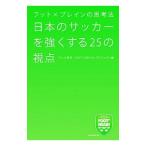 Yahoo! Yahoo!ショッピング(ヤフー ショッピング)日本のサッカーを強くする２５の視点／テレビ東京