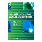 Yahoo! Yahoo!ショッピング(ヤフー ショッピング)いま、産業カウンセラーに求められる役割と実践力／渡辺忠（１９４５〜）
