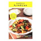 Yahoo! Yahoo!ショッピング(ヤフー ショッピング)えらんでおいしいきょうの夕ごはん／ＨＩＳＡＫＯ