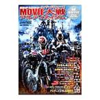 仮面ライダー×仮面ライダーウィザード&フォーゼMOVIE大戦アルティメイタム公式ガイドブック/徳間書店
