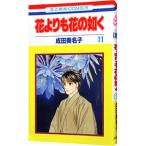  цветок ... цветок. в качестве 11| Narita прекрасный название .