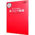 Yahoo! Yahoo!ショッピング(ヤフー ショッピング)３分ですっきり美人！あべこべ体操／北洞誠一
