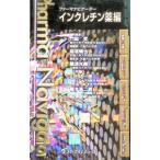 ファーマナビゲーターインクレチン薬編／門脇孝