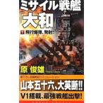 misa il броненосец [ Yamato ](1)- полет .., departure .!!-|.. самец 