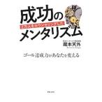 Yahoo! Yahoo!ショッピング(ヤフー ショッピング)成功のメンタリズム／蔵本天外