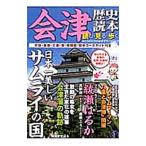 Yahoo! Yahoo!ショッピング(ヤフー ショッピング)会津歴史読本／新人物往来社