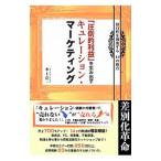 Yahoo! Yahoo!ショッピング(ヤフー ショッピング)「圧倒的利益」を生み出すキュレーション・マーケティング／水上浩一