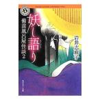 .. язык .| Iwai Shimako 
