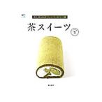 Yahoo! Yahoo!ショッピング(ヤフー ショッピング)茶スイーツ／信太康代