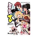 Yahoo! Yahoo!ショッピング(ヤフー ショッピング)テイルズオブＴＶ 1／喜来ユウ