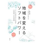 Yahoo! Yahoo!ショッピング(ヤフー ショッピング)地域を変えるソフトパワー／藤浩志