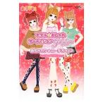 Yahoo! Yahoo!ショッピング(ヤフー ショッピング)モデル★おしゃれオーディションＰｌａｔｉｎａめちゃカワ★コーデガイド／アスキー・メディアワークス