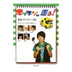 Yahoo! Yahoo!ショッピング(ヤフー ショッピング)キッチンが走る！ 和食・チャイニーズ篇／日本放送協会