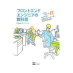 Yahoo! Yahoo!ショッピング(ヤフー ショッピング)フロントエンドエンジニアの教科書／クロノドライブ