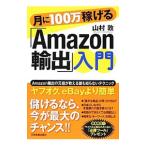  месяц .100 десять тысяч ...[Amazon экспорт ] введение | гора ..