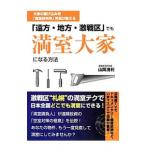 [ отдаленная местность * район * ультра битва район ] тоже полный . большой дом стать способ | гора холм Kiyoshi выгода 